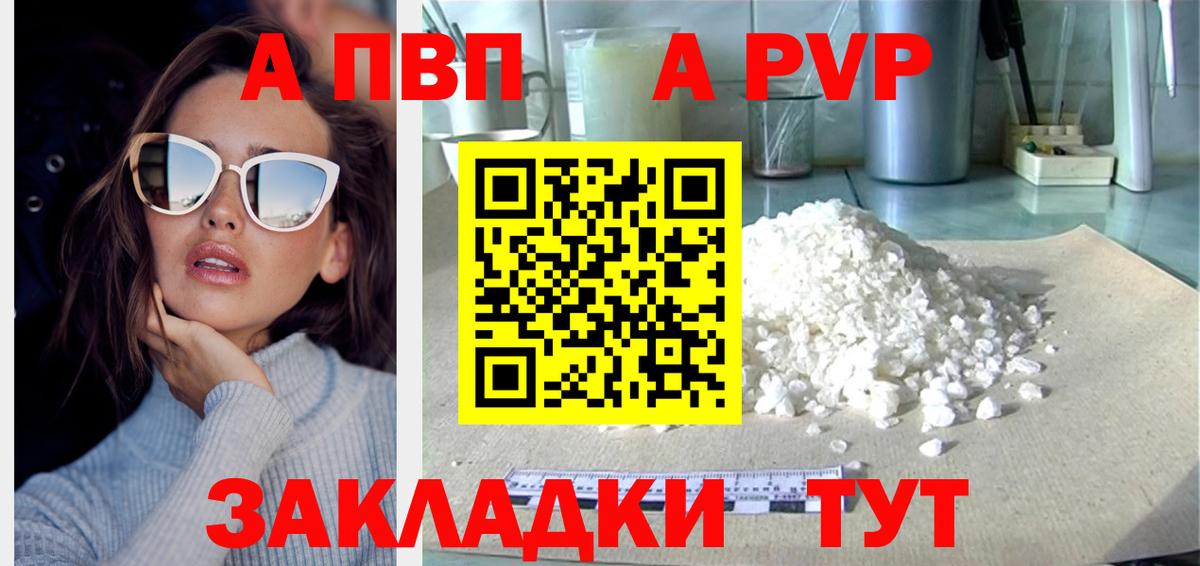 Кудымкар  APVP СК  Вход с VPN  А ПВП крисы CK  A-PVP  APVP Crystall 