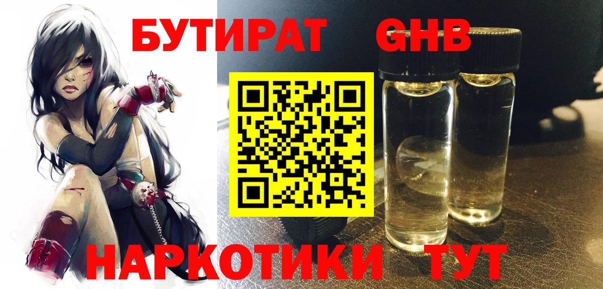 Кудымкар  Бутират бутик  Вход с VPN 