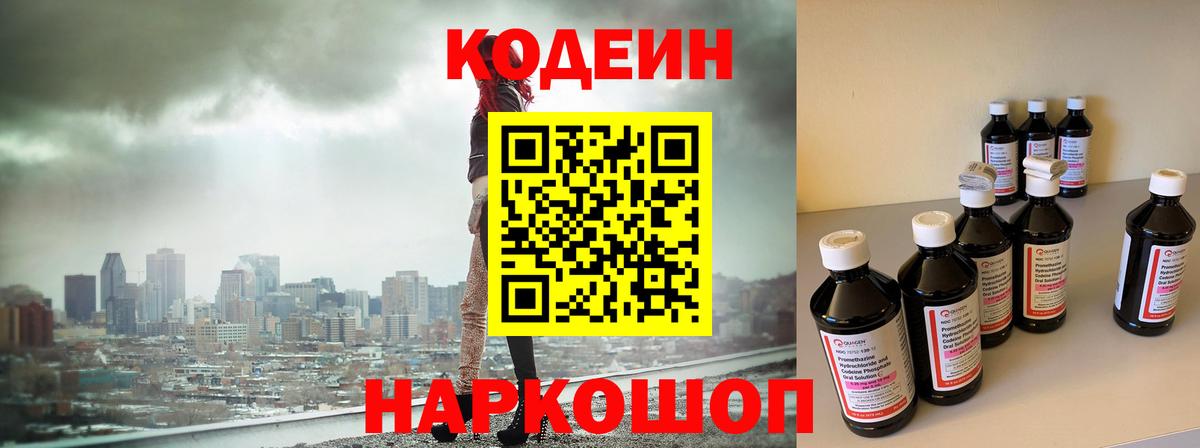 Кодеиновый сироп Lean Purple Drank  Кодеин Purple Drank  Кудымкар  Вход с VPN 
