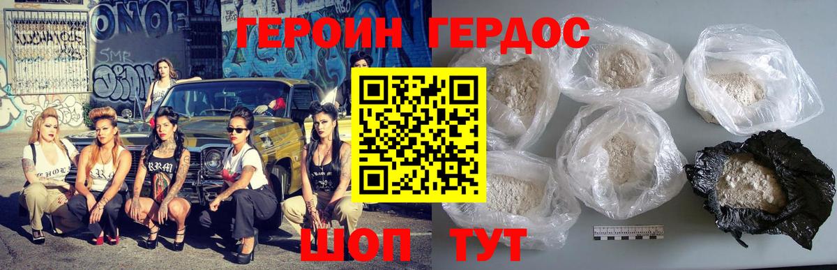 Героин хмурый Кудымкар
